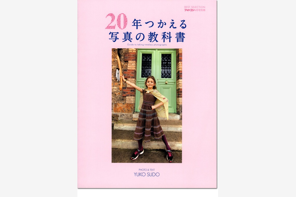須藤夕子が撮影した写真のアルバム「笑顔泥棒　作品」