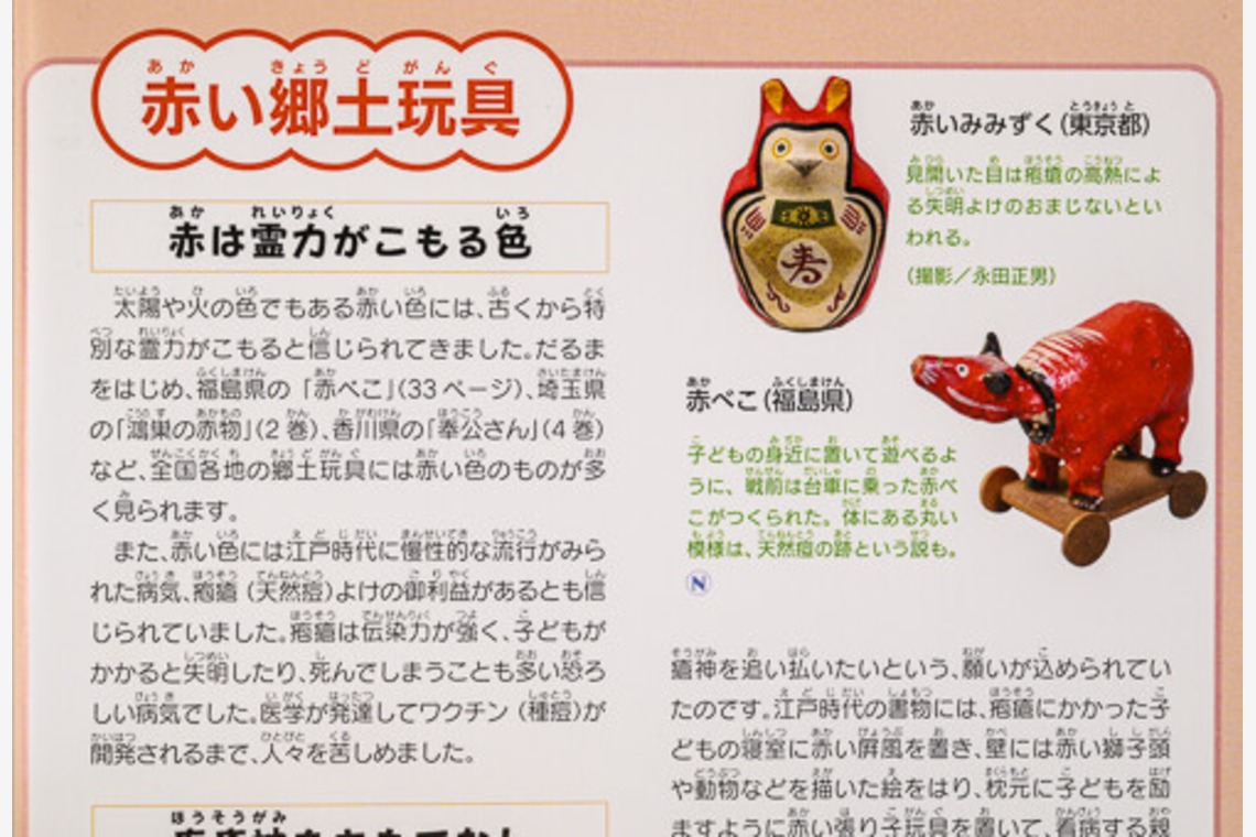 アクスルが撮影した写真のアルバム「47都道府県の郷土玩具Vol 1〜4」