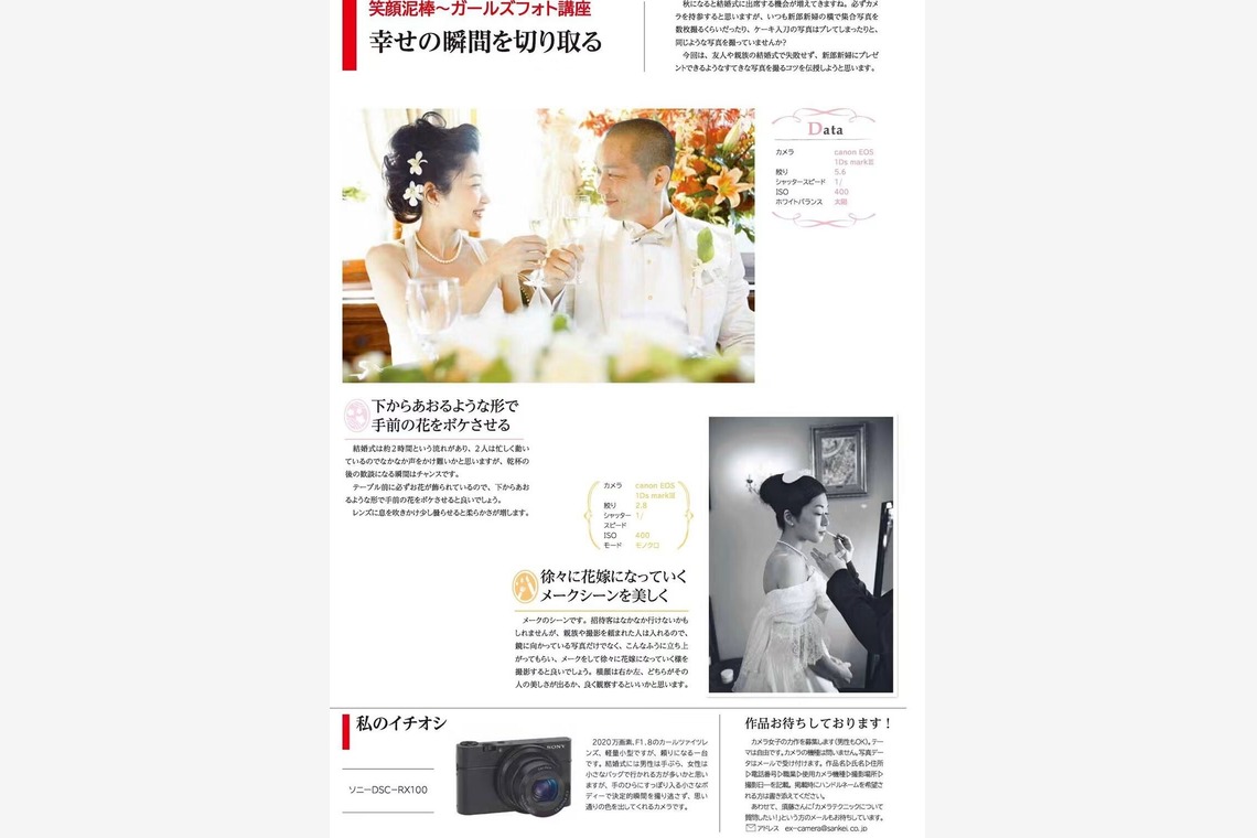 須藤夕子が撮影した「笑顔泥棒　作品」の写真