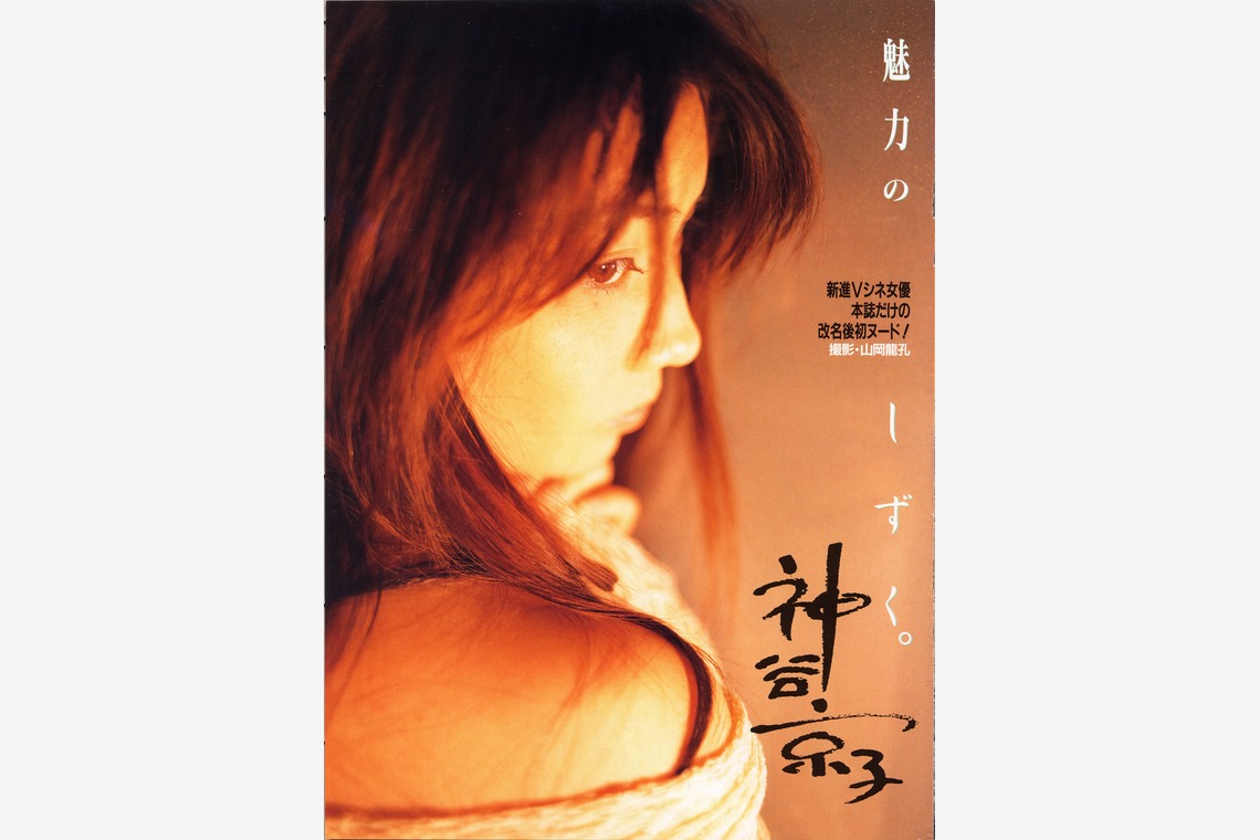 山岡龍矢が撮影した「ジャケット・グラビア等」の写真