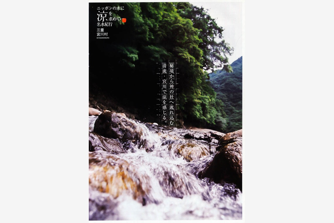 北尾浩幸写真事務所が撮影した「印刷物・雑誌掲載」の写真