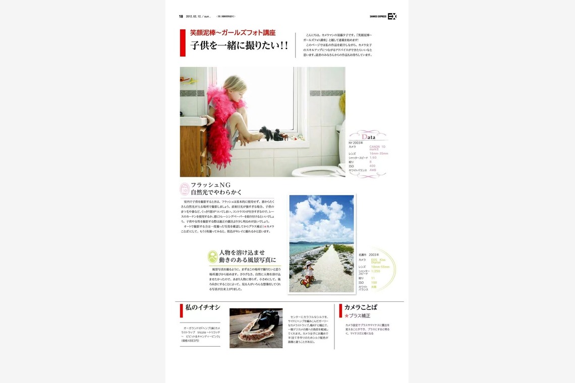 須藤夕子が撮影した「笑顔泥棒　作品」の写真
