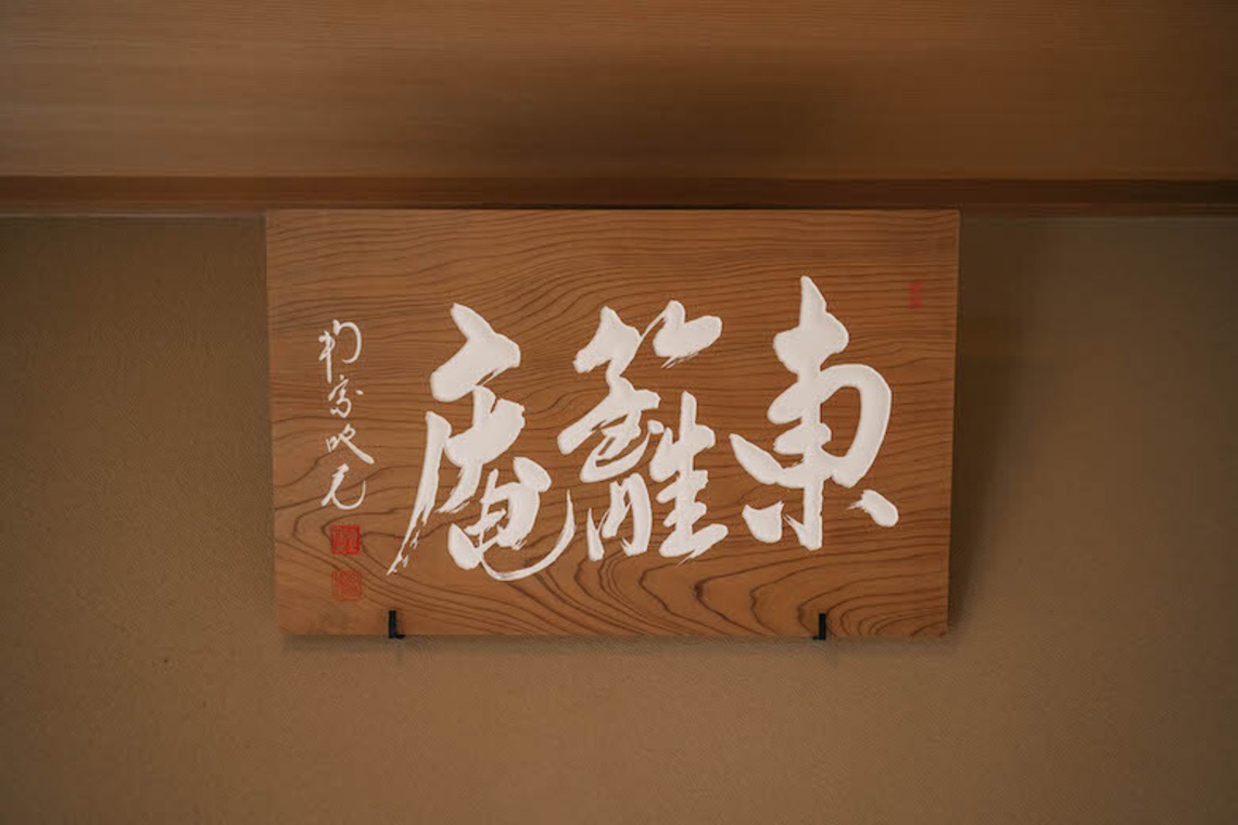 鈴木香那枝が撮影した「茶道体験の取材撮影」の写真