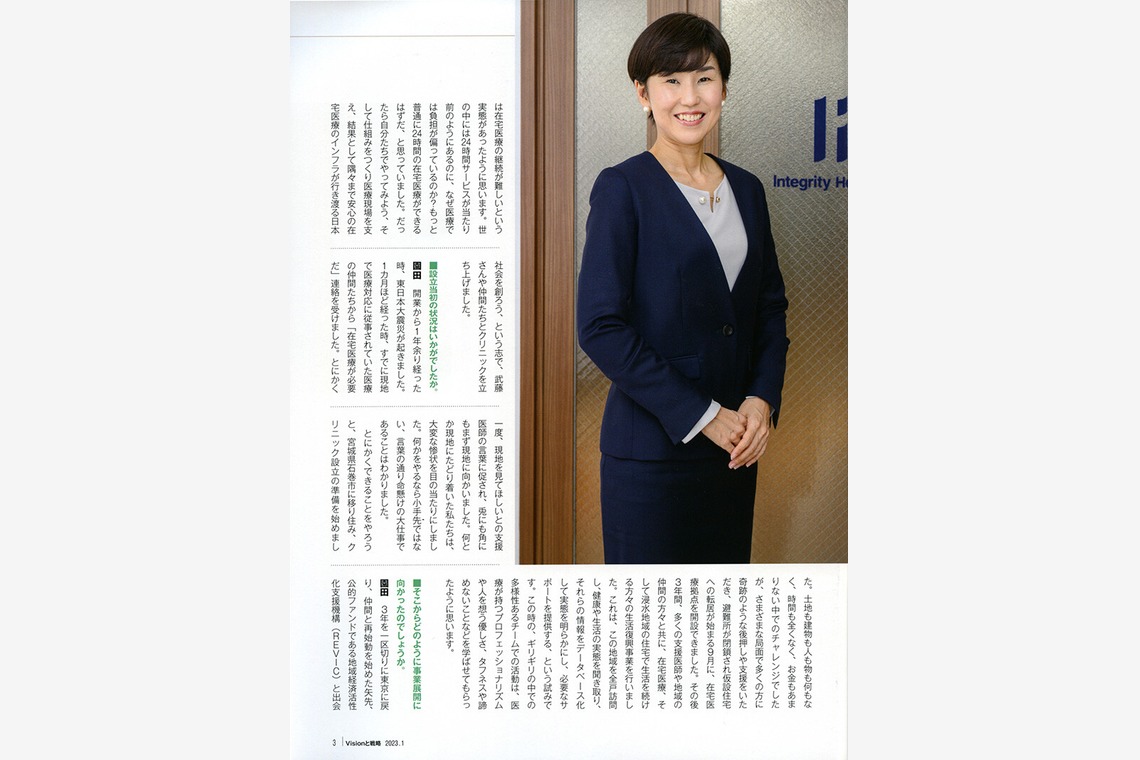 アクスルが撮影した「VISIONと戦略2023/01号」の写真