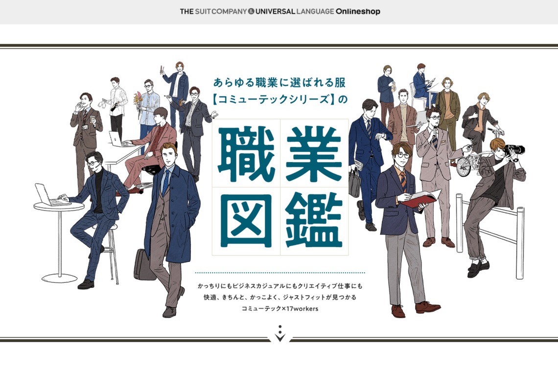 恩田拓治写真事務所が撮影した写真のアルバム「洋服の青山」