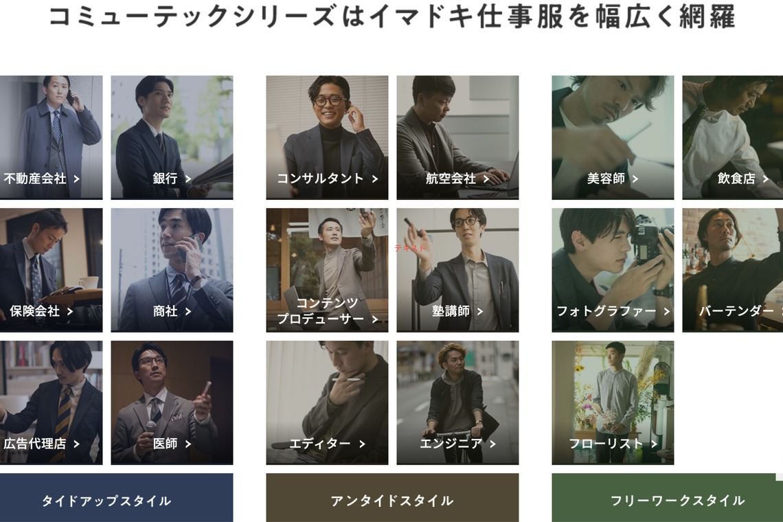 恩田拓治写真事務所が撮影した写真のアルバム「洋服の青山」