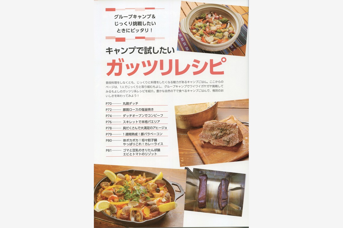 アクスルが撮影した「キャンプで試したいメチャうまレシピ」の写真