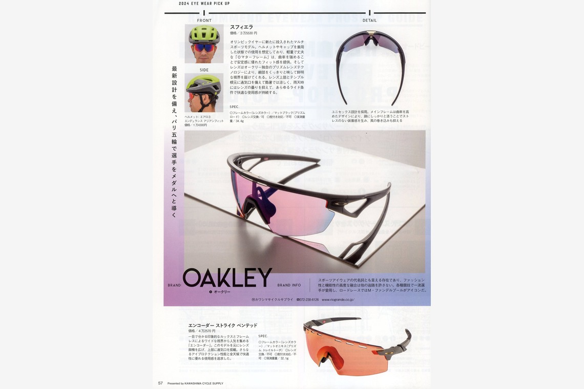 アクスルが撮影した「20240521CYCLE SPORTS 7月号　撮影」の写真