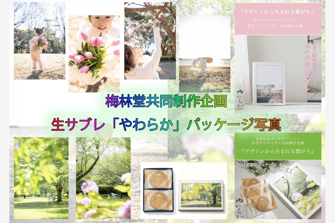 大森光太郎・K-PHOTOが撮影した写真のアルバム「商品パッケージ撮影」