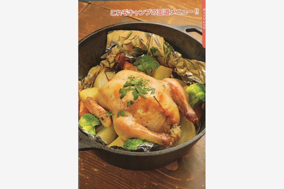アクスルが撮影した写真のアルバム「キャンプで試したいメチャうまレシピ」