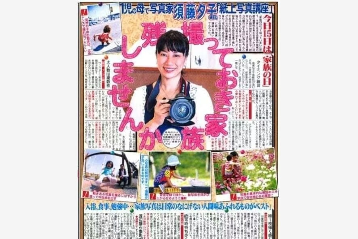 須藤夕子