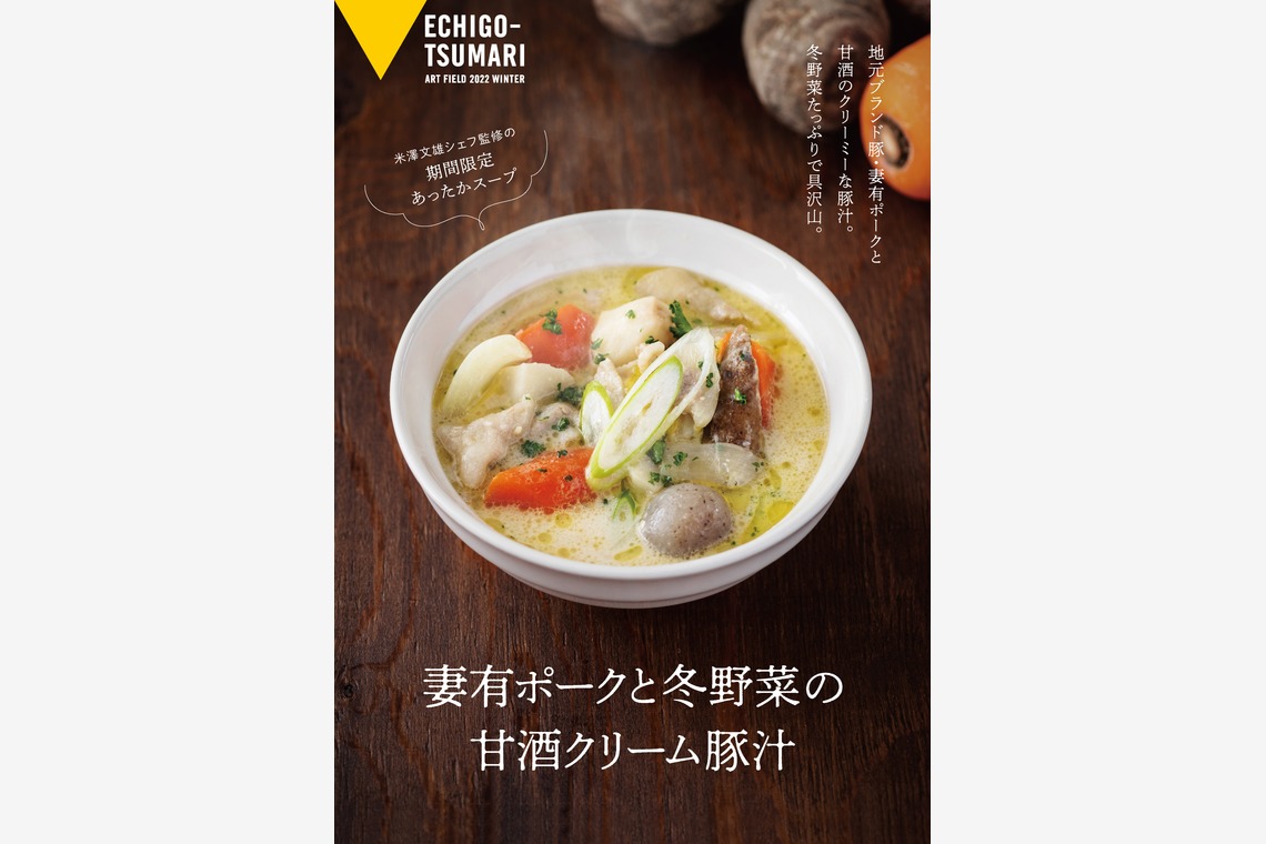 柳　あゆみが撮影した「料理撮影　新潟・大地の芸術祭広告用」の写真