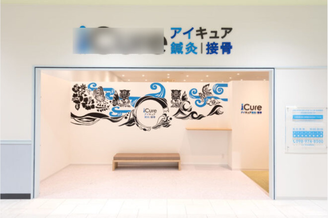 Okinawa KUWA Photographyが撮影した「医療／クリニック／整骨院」の写真