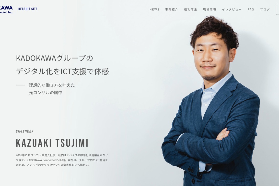 塩川雄也が撮影した「ビジネス・企業・コーポレート・採用」の写真