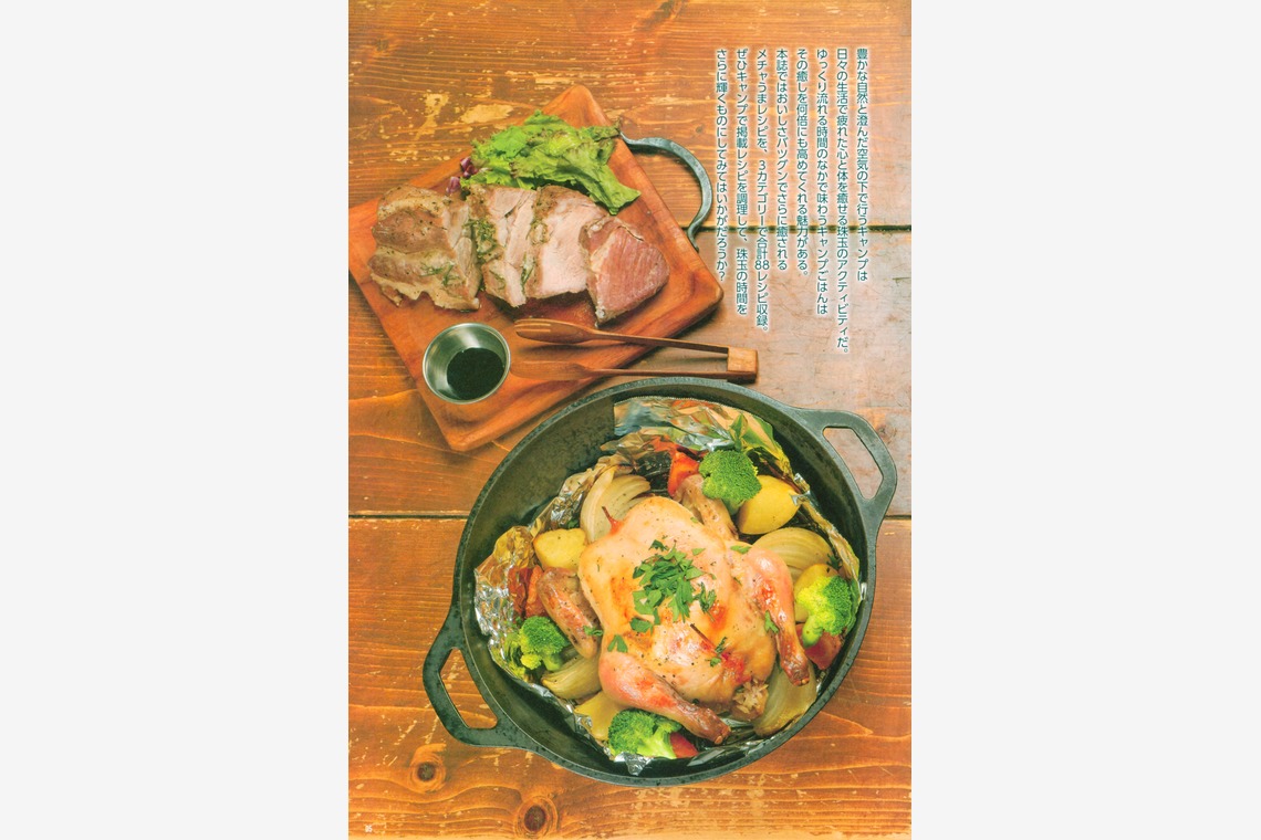 アクスルが撮影した「キャンプで試したいメチャうまレシピ」の写真