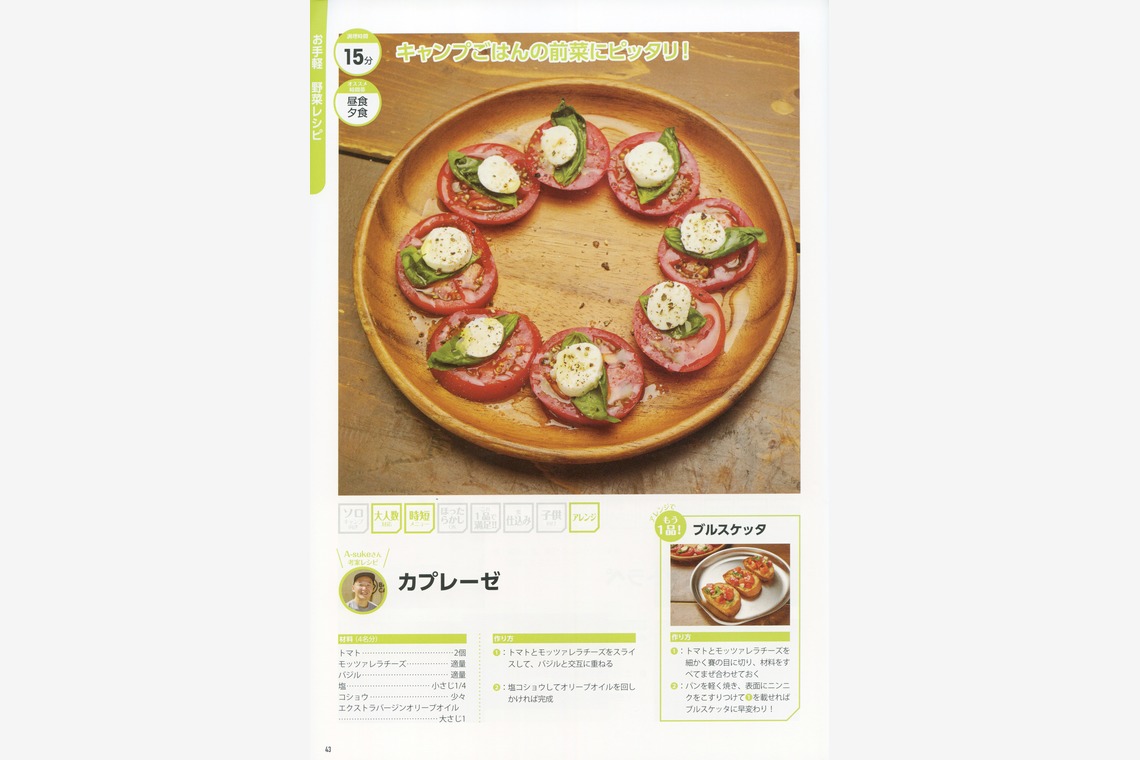アクスルが撮影した「キャンプで試したいメチャうまレシピ」の写真