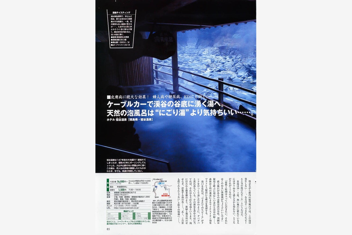 北尾浩幸写真事務所が撮影した写真のアルバム「印刷物・雑誌掲載」