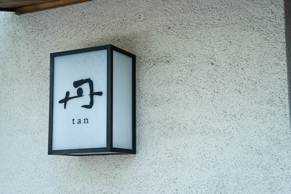 田中愛実が撮影した「京都「丹」イベント撮影」の写真