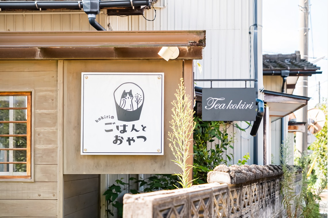 出張撮影 中村まみこが撮影した写真のアルバム「古民家カフェHP用撮影」