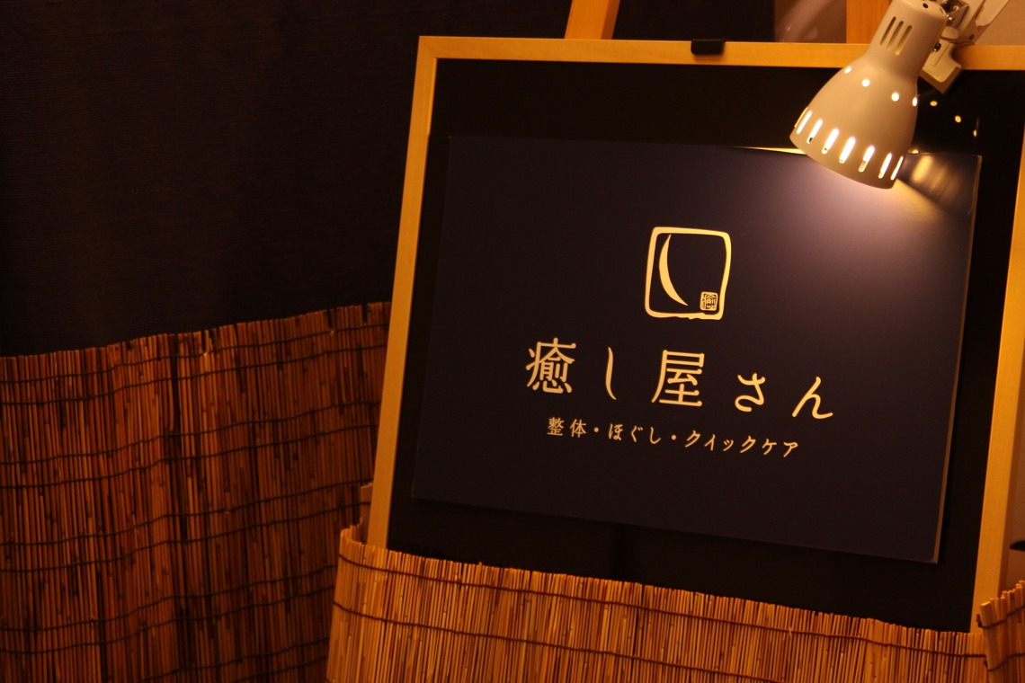 Hiroが撮影した写真のアルバム「整体院、サロン、レッスンなど、施術シーン、店舗撮影」