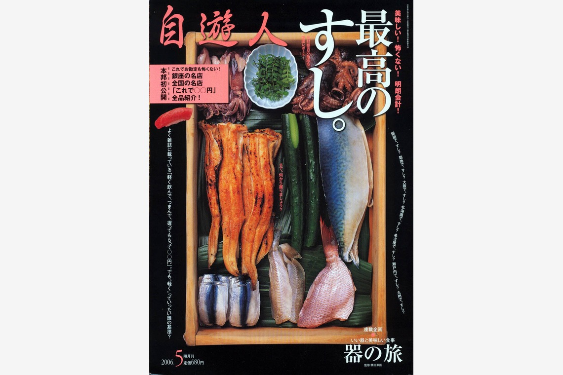 北尾浩幸写真事務所が撮影した写真のアルバム「印刷物・雑誌掲載」