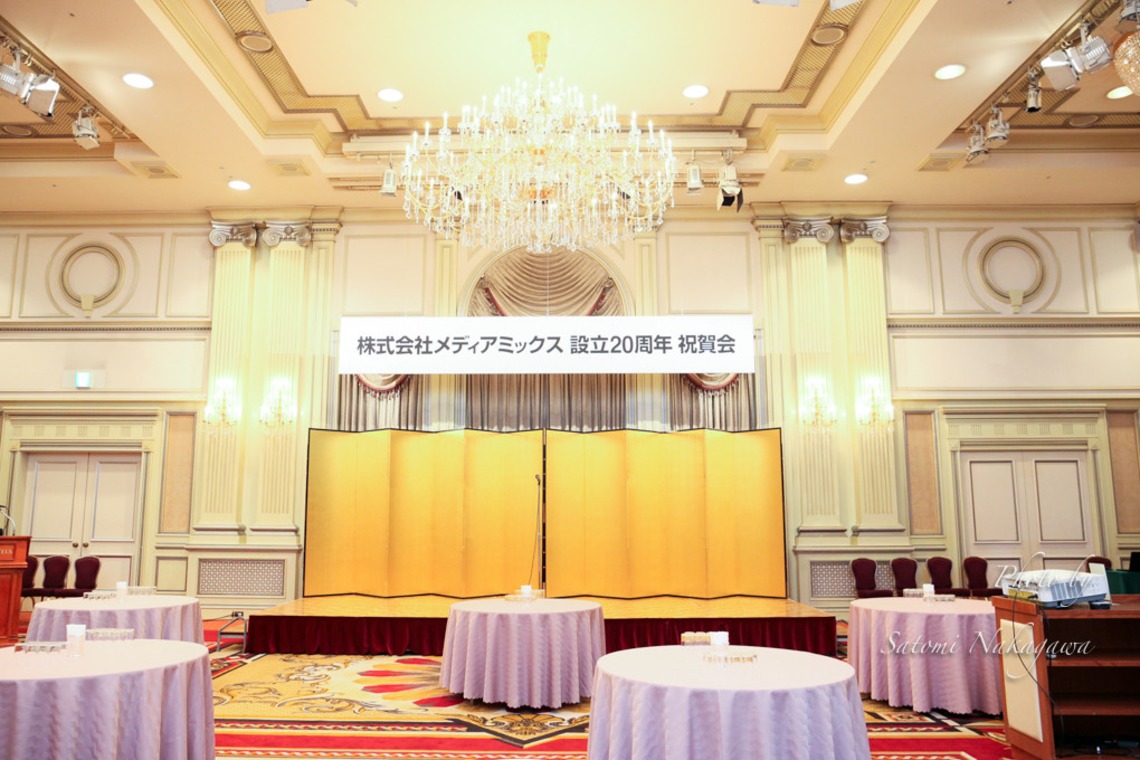 なかがわさとみが撮影した写真のアルバム「株式会社メディアミックス様20設立20周年祝賀会＠リーガロイヤルホテル東京」