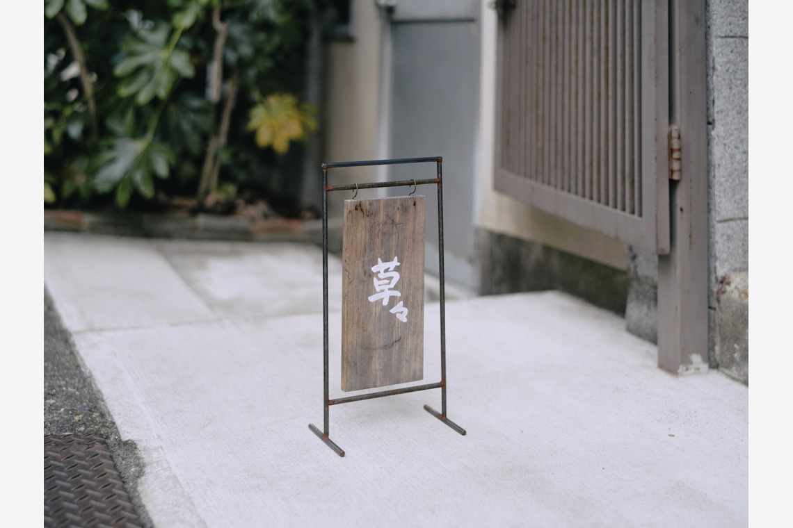 内村 円が撮影した「陶器・器のお店 HP用写真」の写真