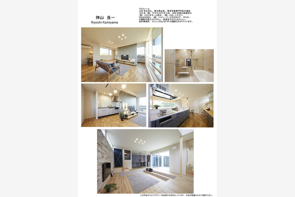 株式会社スタジオカールが撮影した「戸建、マンション撮影」の写真