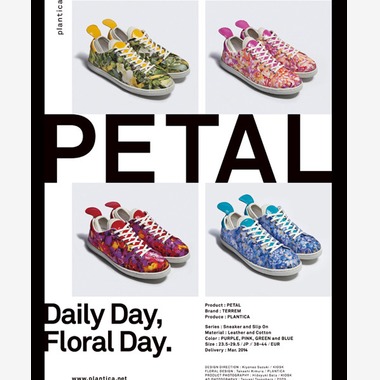 TSUKAが撮影した「プランティカ」の写真