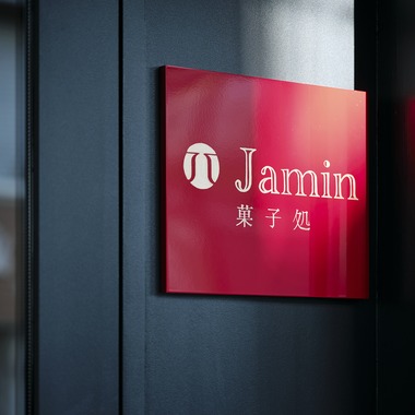 合同会社hirakushashinが撮影した「店舗撮影」の写真