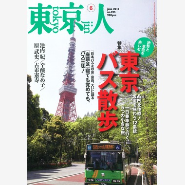 尾田信介が撮影した「雑誌」の写真