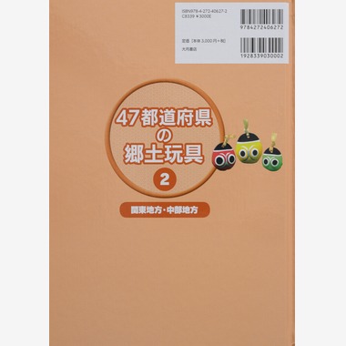 アクスルが撮影した「47都道府県の郷土玩具Vol 1〜4」の写真
