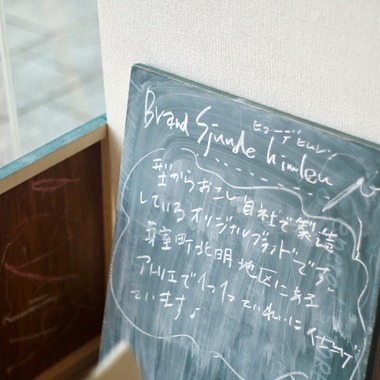 神部葵が撮影した「HIMLEN07store」の写真