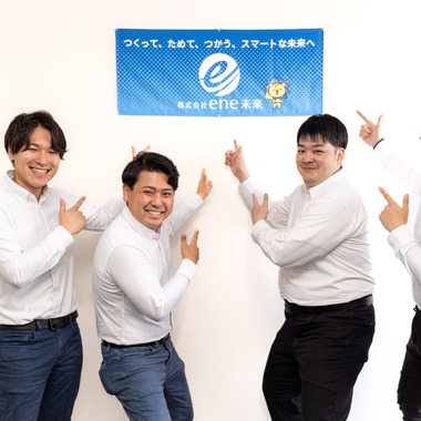 高田　悟が撮影した「株式会社ene未来」の写真