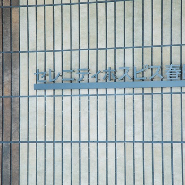 NOJYO高木俊幸写真事務所が撮影した「企業案件 4」の写真