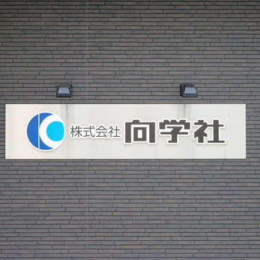 Re:HuBが撮影した「社屋撮影」の写真