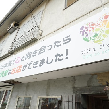 出張撮影のメモリーズが撮影した「カフェコッソリ様 宣材撮影」の写真