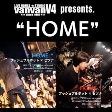 児玉 一成が撮影した「配信ライブ」の写真