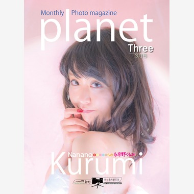 山岡龍矢が撮影した「ジャケット・グラビア等」の写真