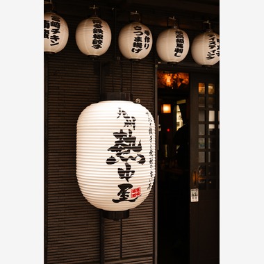 宇崎 裕之が撮影した「居酒屋」の写真