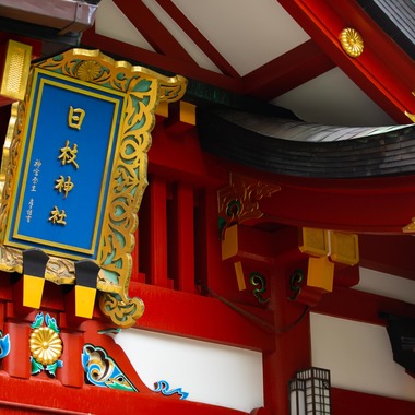 T.Matsumuraが出張撮影した「お宮参り＠日枝神社」の家族写真