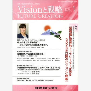アクスルが撮影した「VISIONと戦略2023/01号」の写真