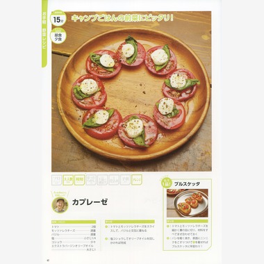 アクスルが撮影した「キャンプで試したいメチャうまレシピ」の写真