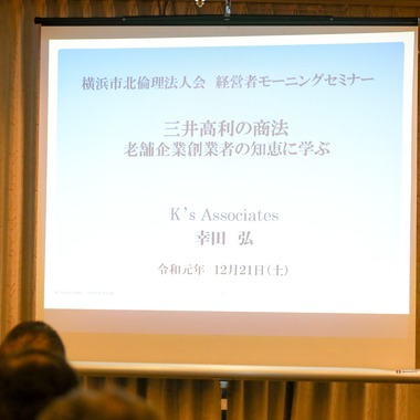 なかがわさとみが撮影した「モーニングセミナー講演＠新横浜」の写真