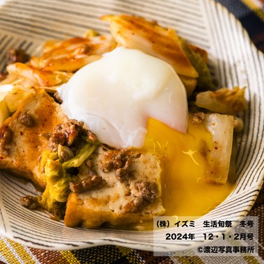渡辺写真事務所が撮影した「生活旬祭2024-12-01-02」の写真