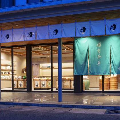 ノーザンスタジオが撮影した「頓宮茶寮 竣工写真」の写真