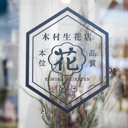 三浦希衣子が撮影した店舗/オフィス/サロン撮影/商品/物撮りの写真