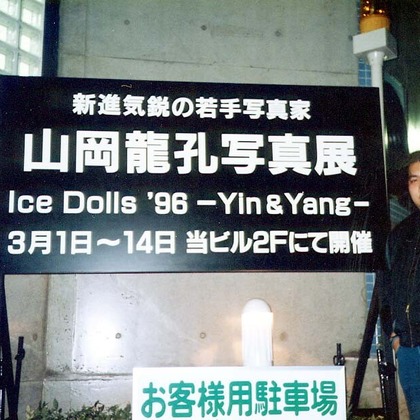 山岡龍矢が撮影した「:albumName」の写真