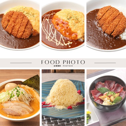 photo39.netが撮影した料理撮影の写真