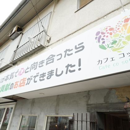 出張撮影のメモリーズが撮影した「カフェコッソリ様 宣材撮影」の写真